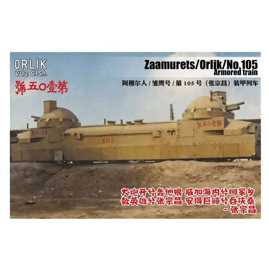 

Q09008 QW 1/72 Zaamurets/Orlik/No,105 Armored Train Model Kit w/Metal Track