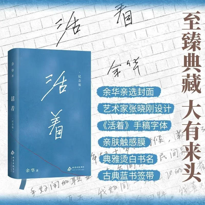 

To Live Commemorative Edition Written By Yu Hua 2026 Edition Long Literary Novel Book Chinese Classics Huo Zhe Livros Libros