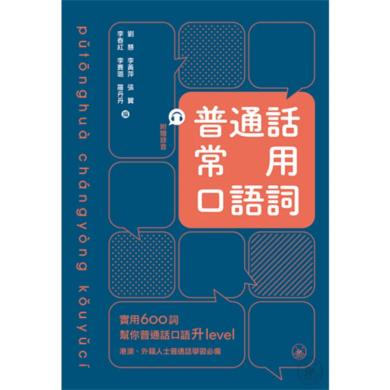 

Обычные коллоциальные слова на мандарине Лю Хуэй и Аль Книжный магазин Санлиан Гонконгское ограниченное количество 9789620450327 Книга
