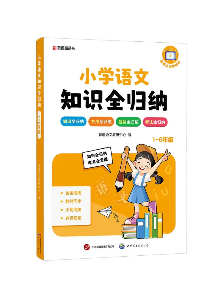 

Book-Winshare Complete Summary Of Primary School Chinese Knowledge For Grades 1 6