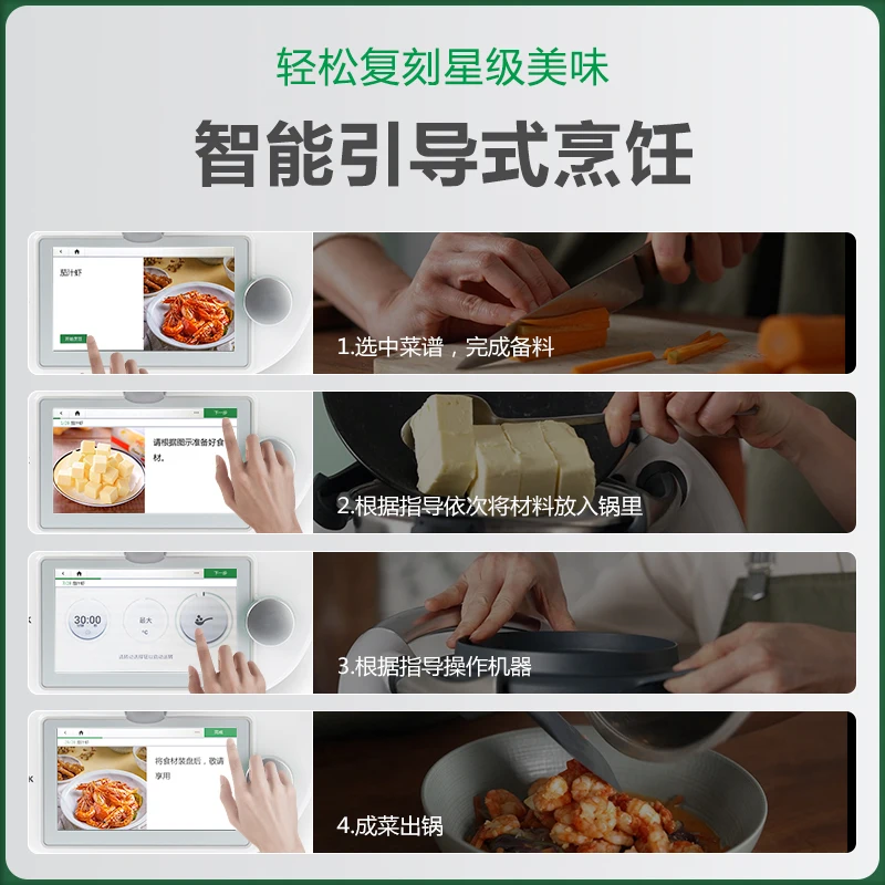 Multifunctional cooking machine Automatic intelligent cooking machine Household robot