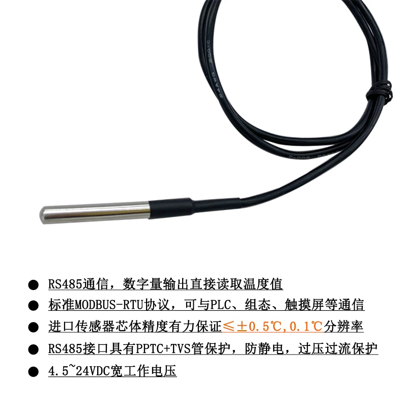 RS485 Temperature Sensor DS18B20 High Precision Silicone Temperature Sensor Liquid Temperature Measurement RSDS1