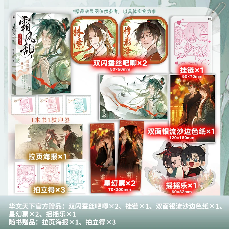 Frostwind Chaos 1 Comic - If There Is God He Must Find Joy in Toying with Humans How Absurd Chinese Manhua