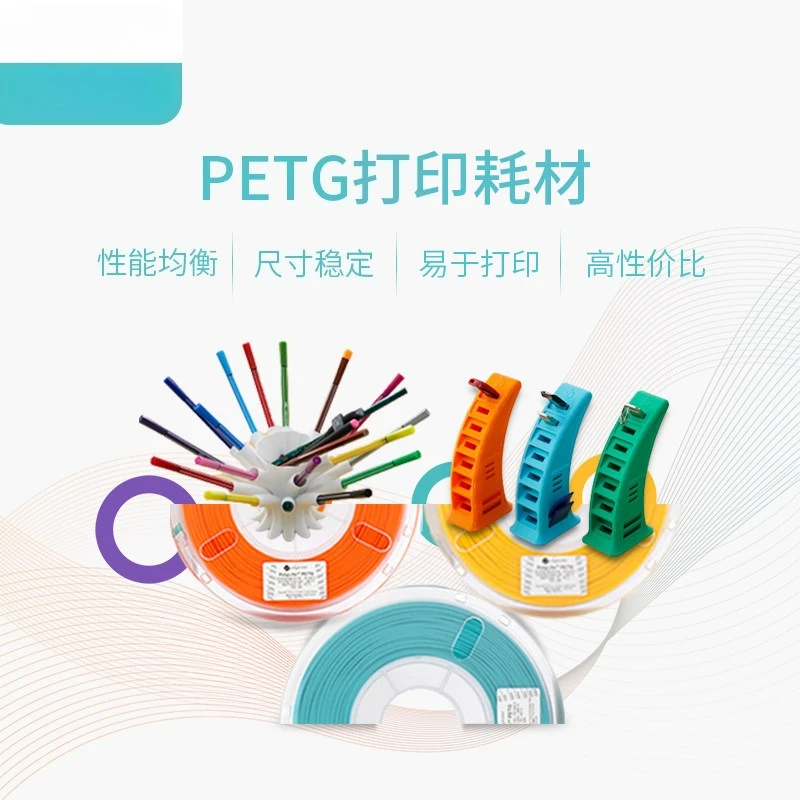 3D printing consumables PETG have balanced performance and high temperature resistance, making it easier to print 1.75mm 2.85mm