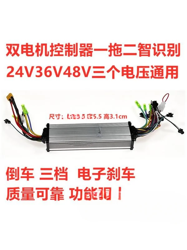 DC brushless motor controller 24/36/48 V 250W/350W self-identification controller