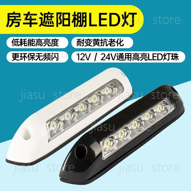 

RV modified outdoor lighting porch light awning wide outdoor LED 12V24V universal