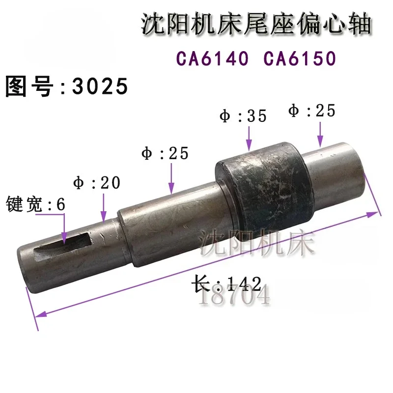 Shenyang machine tool accessories original lathe accessories CA6140 3025 tailstock eccentric shaft tailstock eccentric shaft