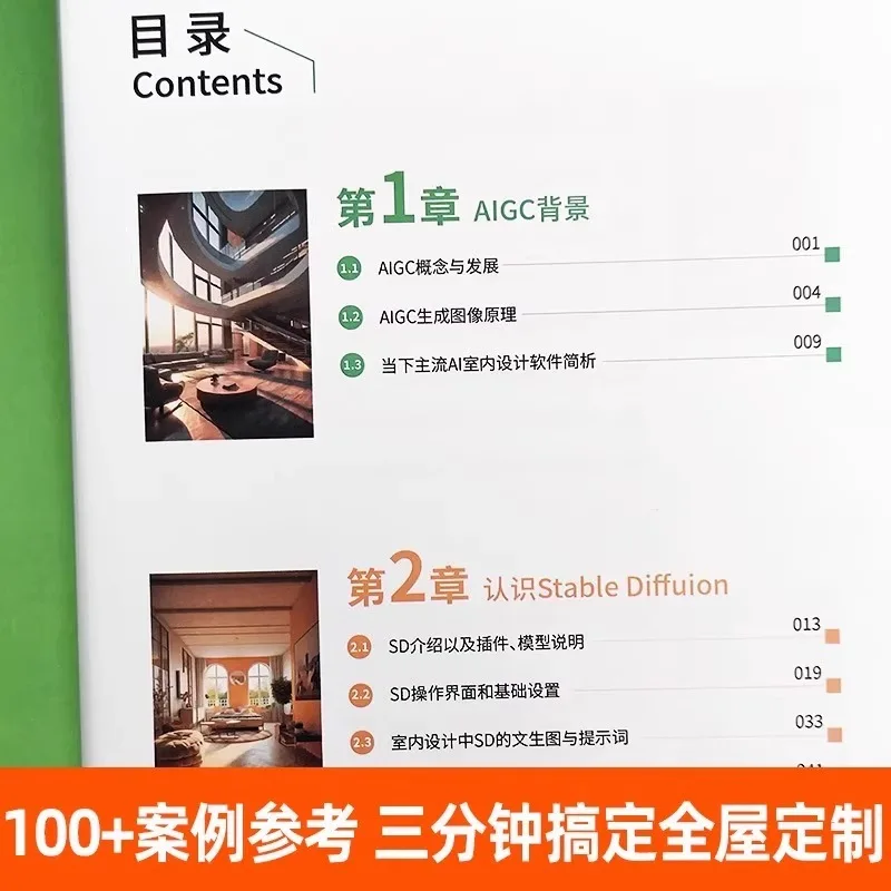 A New Way of Interior Design: AI Creates An Ideal Home, Stable Diffusion AI Painting Tutorial