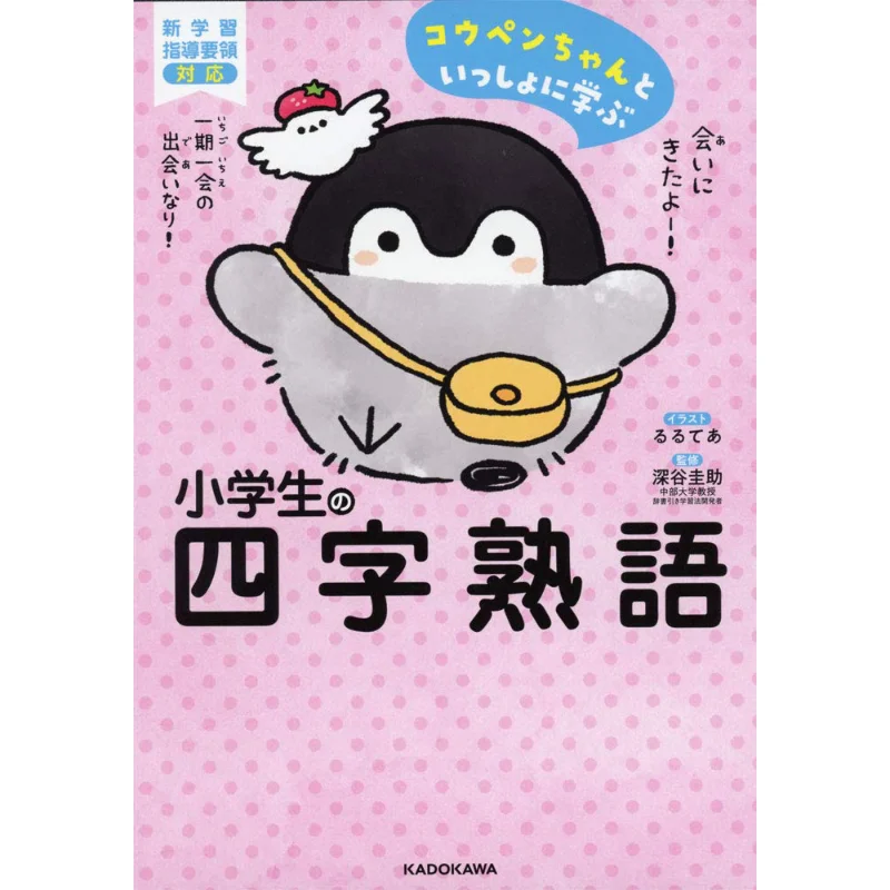 

Primary School Students Learn Fourword Idioms Together Rurutea Kadokawa Bookstore 9784046044075 Book