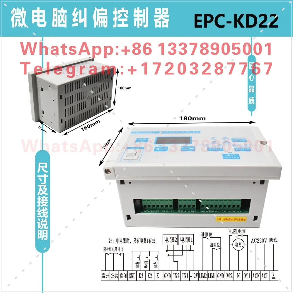 EPC-KD22 deviation correction controller, photoelectric eye correction instrument KRD photoelectric edge correction control