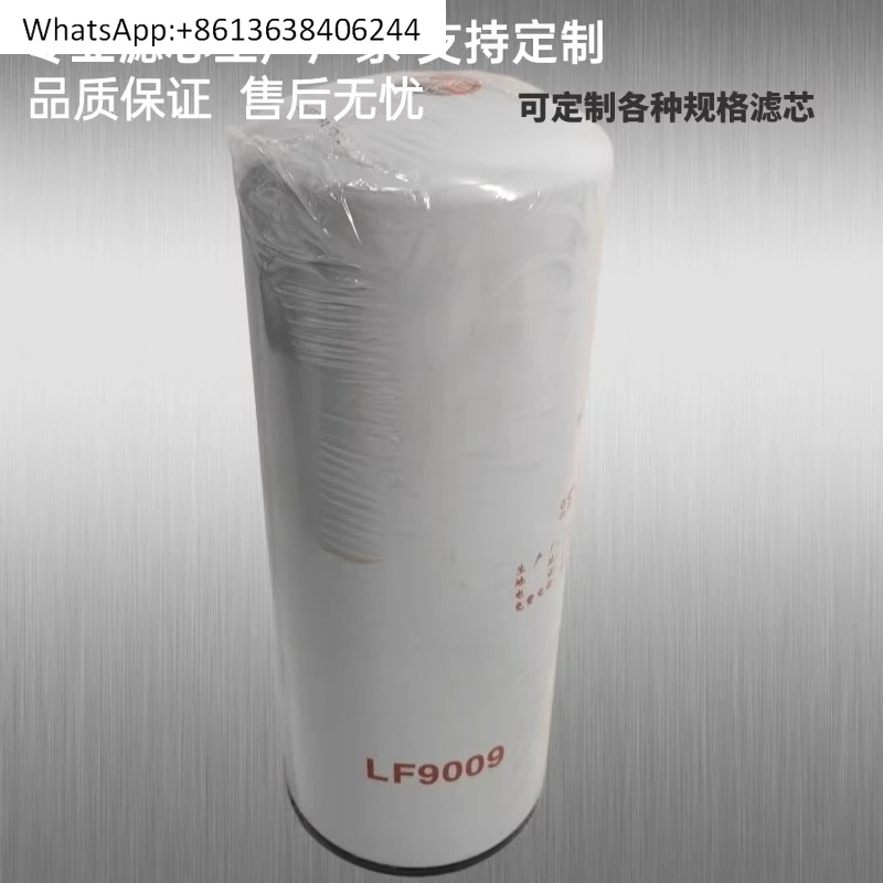 

Точечный высококачественный фильтрующий элемент LF9009 LF9080