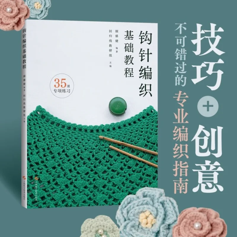

Базовое руководство для вязания крючком、Покупатель крючком для начинающих: Руководство по базовым швом、Набор для непрерывного вязания для начинающих (A или B)