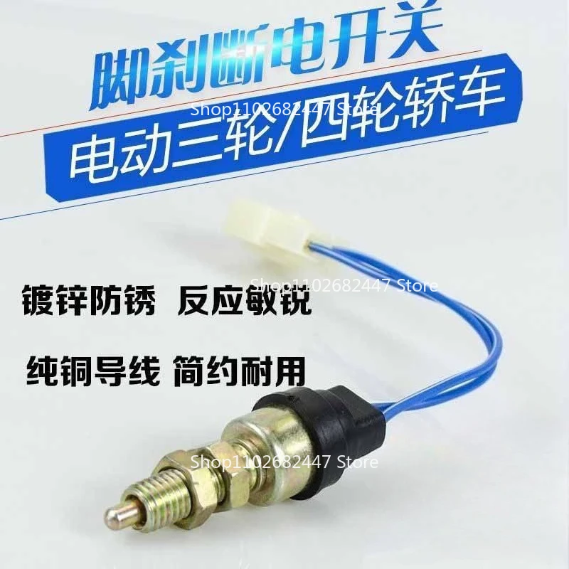Brake Light Switch Electric Three-Wheeled Four-Wheeled Car Caravan Closure Car Parts Agricultural Tricycle Pedal Brake Switch