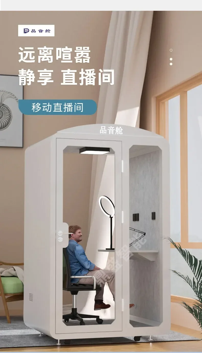 

Mobile soundproof room, home piano, silent room, sleeping cabin, phone booth, simple recording studio