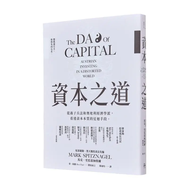 

Путь столицы от Солнца Туз Искусство войны в австрийскую школе экономики Круглое подход, чтобы увидеть эссенцию