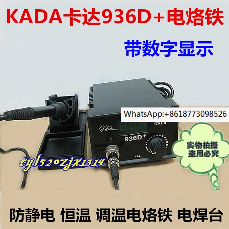 

KADA Kada 936D+anti-static constant temperature control with digital display electric soldering iron welding table