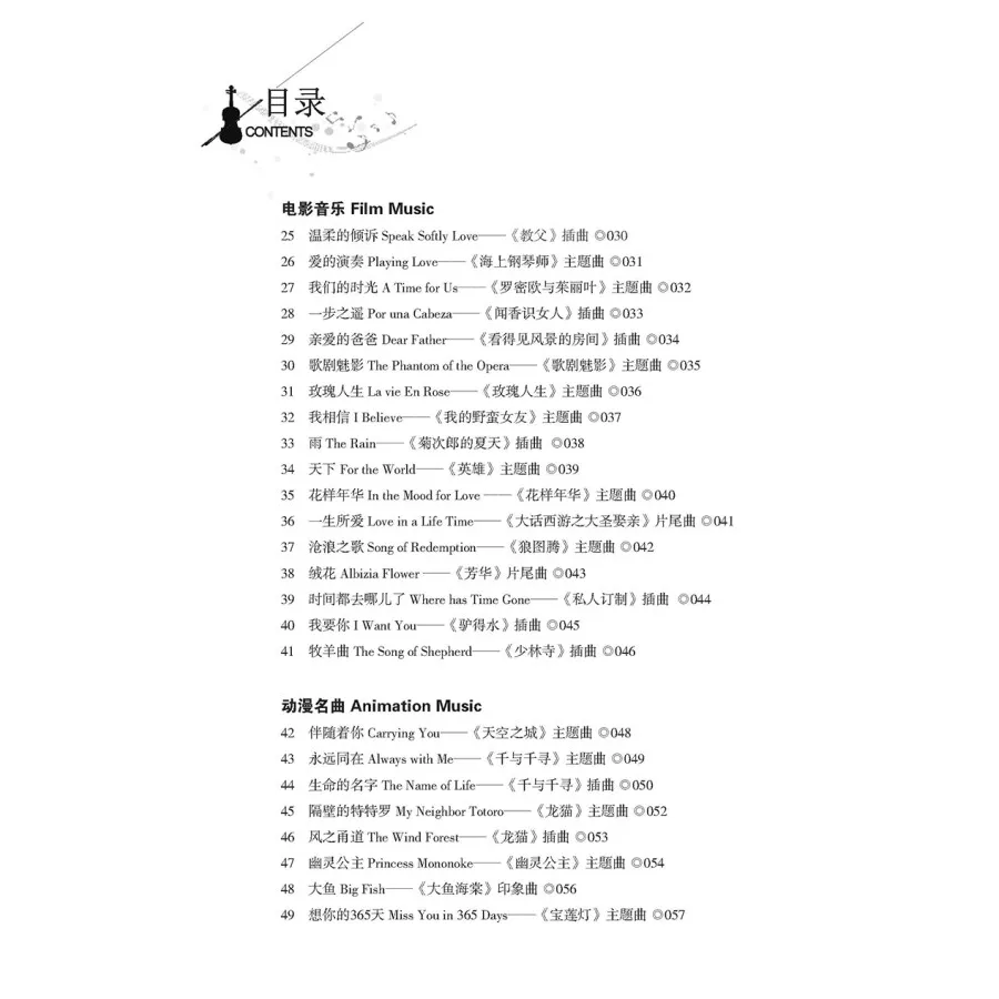 100 أغاني الكمان يعمل مجموعة كتاب #5