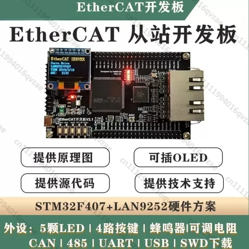 EtherCAT Development Board LAN9252 + STM32F407 Core Board CIA402 Learning Board