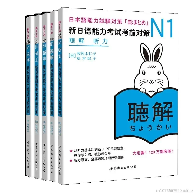 5 Books New Japanese Language Proficiency Test Pre-Test Strategies N1 N2 N3 Vocabulary Reading Grammar Japanese Study Book