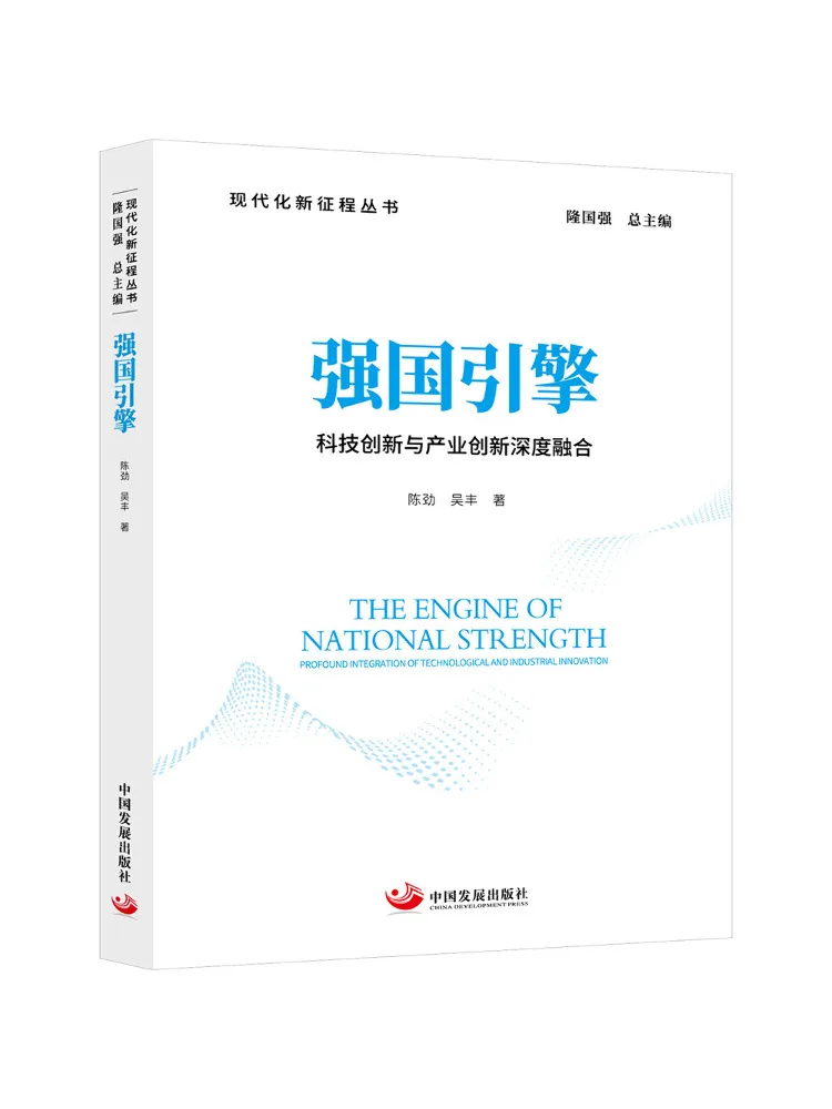 Book-Winshare Power Engine Deep Integration Of Technological Innovation and Industrial Innovation