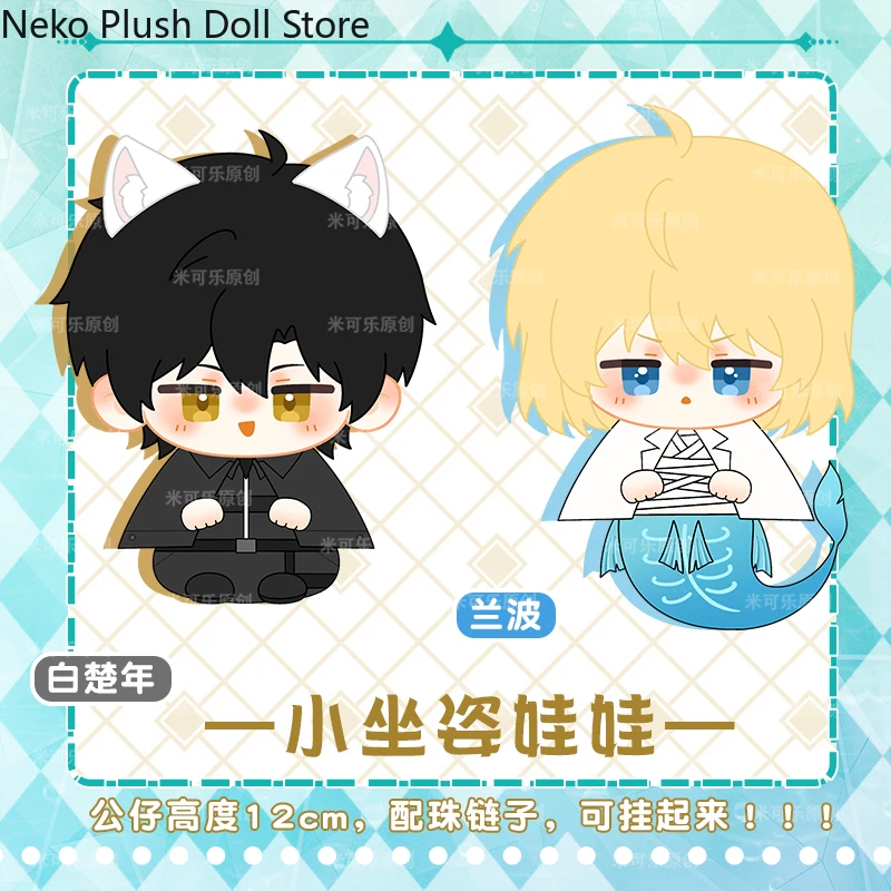 

Rembaud Бай Чюнань, очаровательная плюшевая сидящая кукла, косплей, мини-мягкие игрушки, подвеска, брелок, аксессуары, подарок 12 см