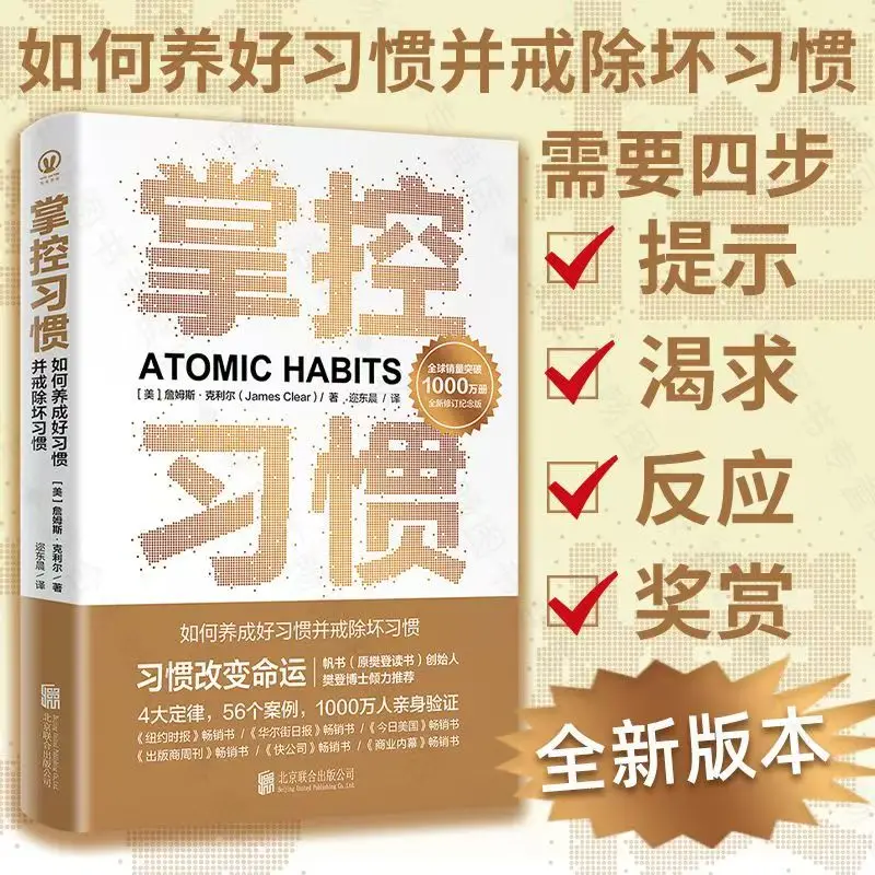 

Atomic Habits Chinese Version Self Management Book How To Develop Good Habits and Break Bad Ones Author James Clear