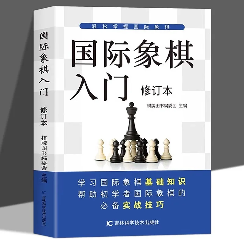 A Tutorial Book on Essential Practical Skills for Zero Foundation Basic Tactics in International Chess