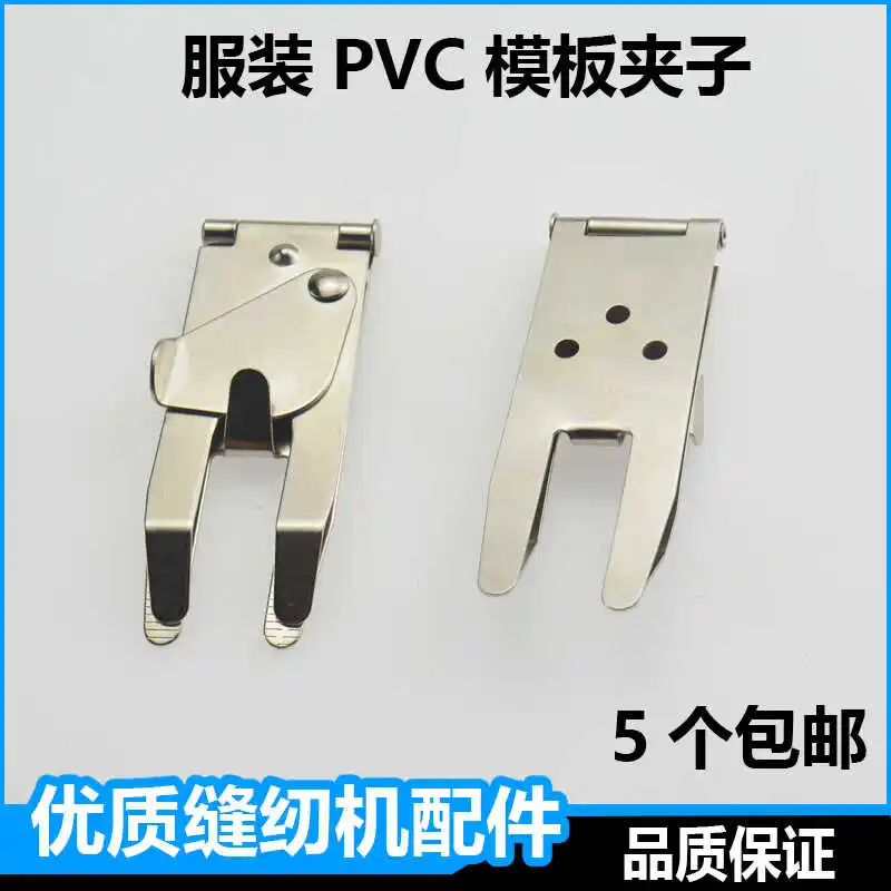 

Clothing Template Clip Sub-Automatic Template Machine Fabric Fixing Fixture PVC Board Fixing Clip lockstitch Changed To Templa