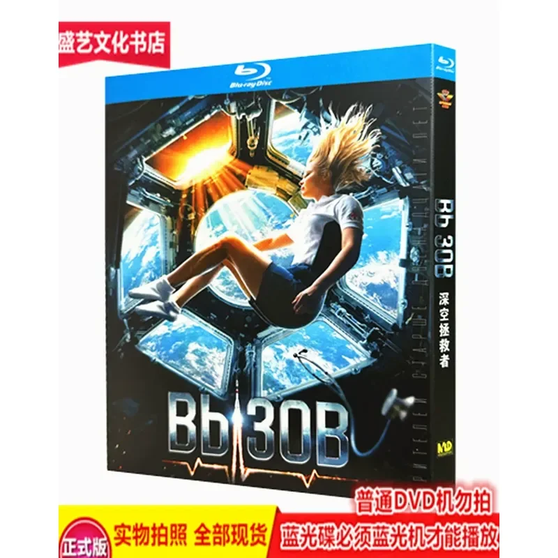 

BD Blu-ray Russian Drama Film Deep Space Savior Challenge 2023 High Definition Collector's Edition Box Set