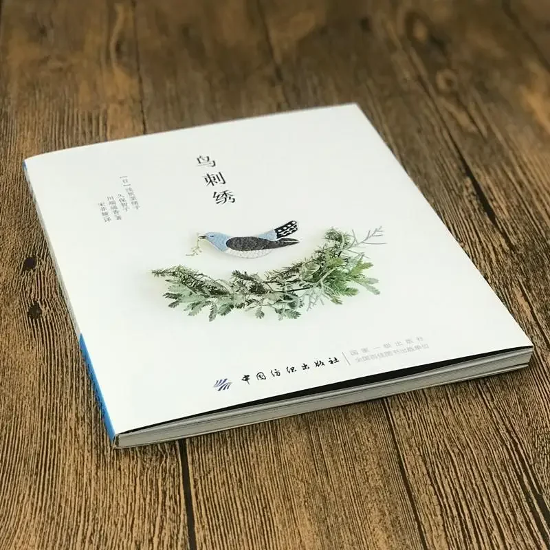 جميل الطيور التطريز كتاب ، عبر غرزة الإبر ، اليدوية التطريز نمط ، DIY بها بنفسك القماش الفن الكتب