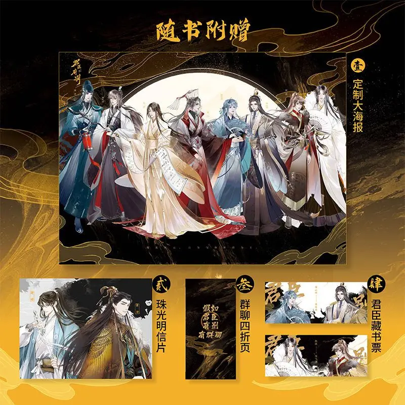 Mangyu: Distinction Between Rulers and Ministers. Ancient-style political drama featuring dual male protagonists. Short story.