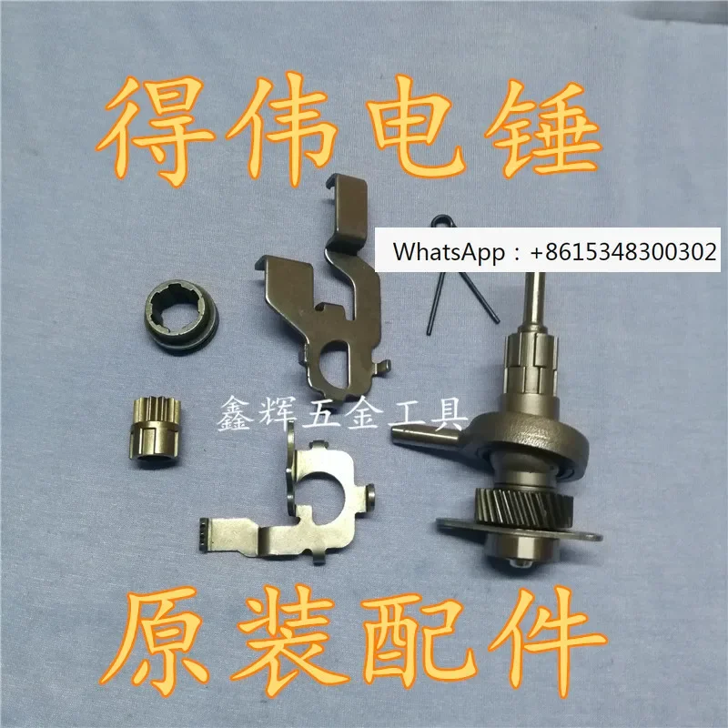 

Accessory D25102/132/012 Swing shaft shift plate spring impact drill pinion