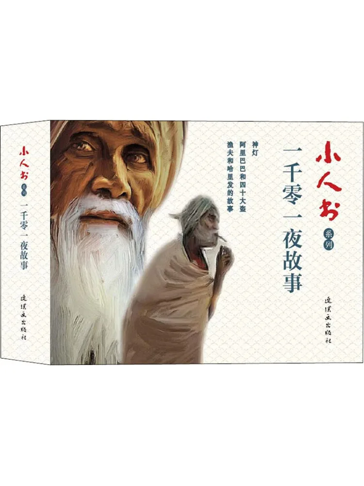 Book-Winshare Little People Book Series One Thousand and One Nights Stories 3 Volumes