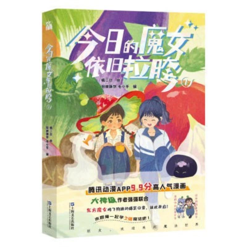 Today's Witch Is Still Lame Manga/Manhwa Book Vol.1 The Hilarious Daily Life of The Eastern Witch Comic Books