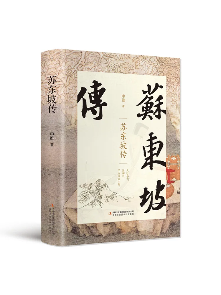 

Книга-Winshare Биография Су Донпо