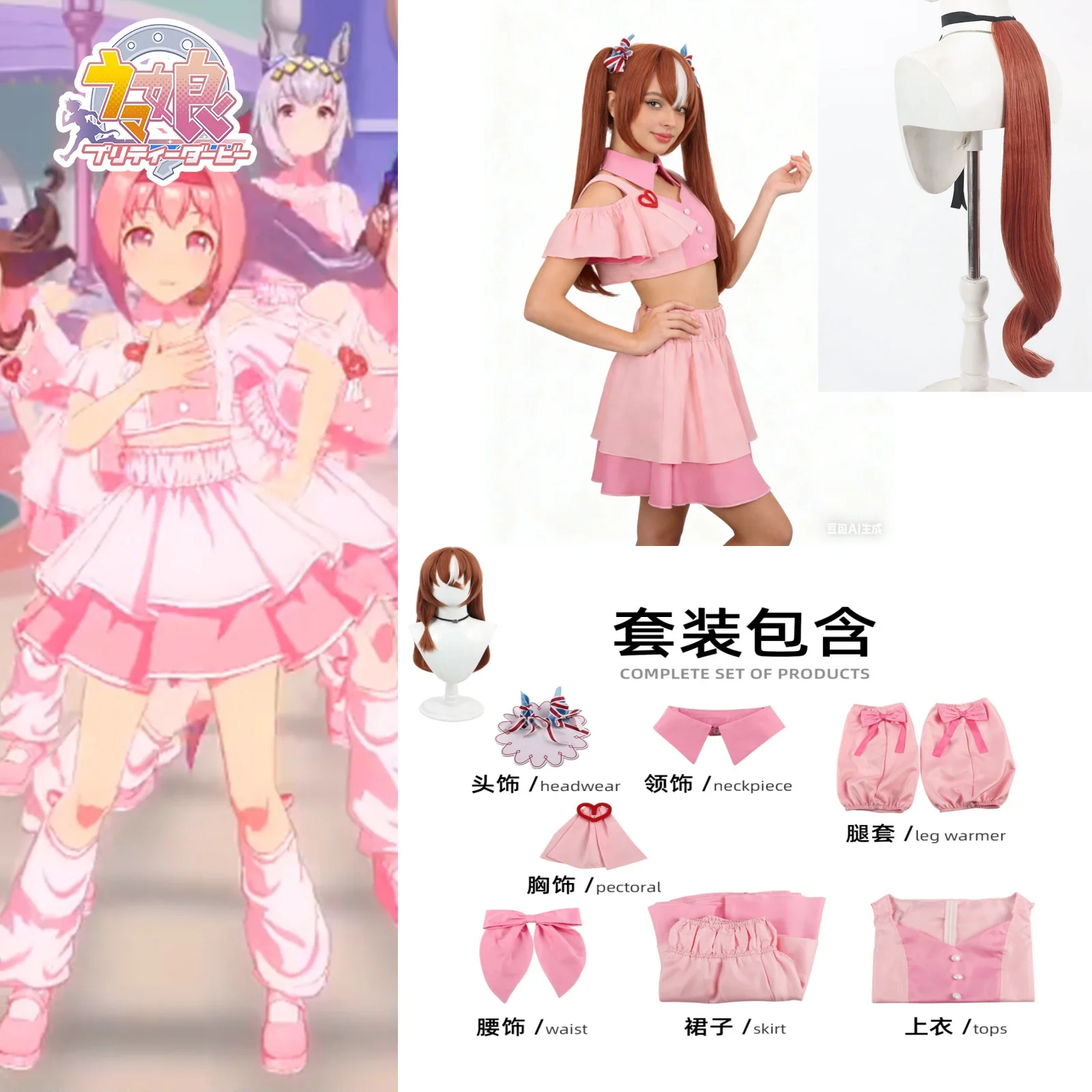 

Girls Still in Love Cosplay Outfits Wig Game 4.5 Years of Umamusume Pretty Derby Live Halloween Role Playing Costume and Wig