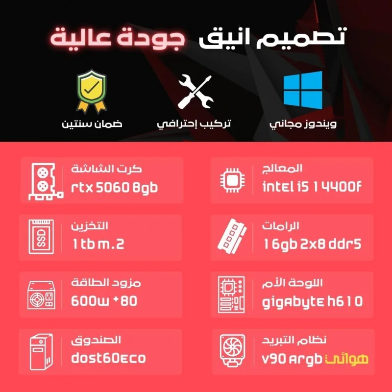 Gaming PC, Core i5-14400F, 16GB 2X8 DDR5 RAM, RTX 5060 8GB, 1TB M.2 SSD, V90 ARGB Air Cooling, 600W *8, Dost60 Eco Desk, Gigabyt