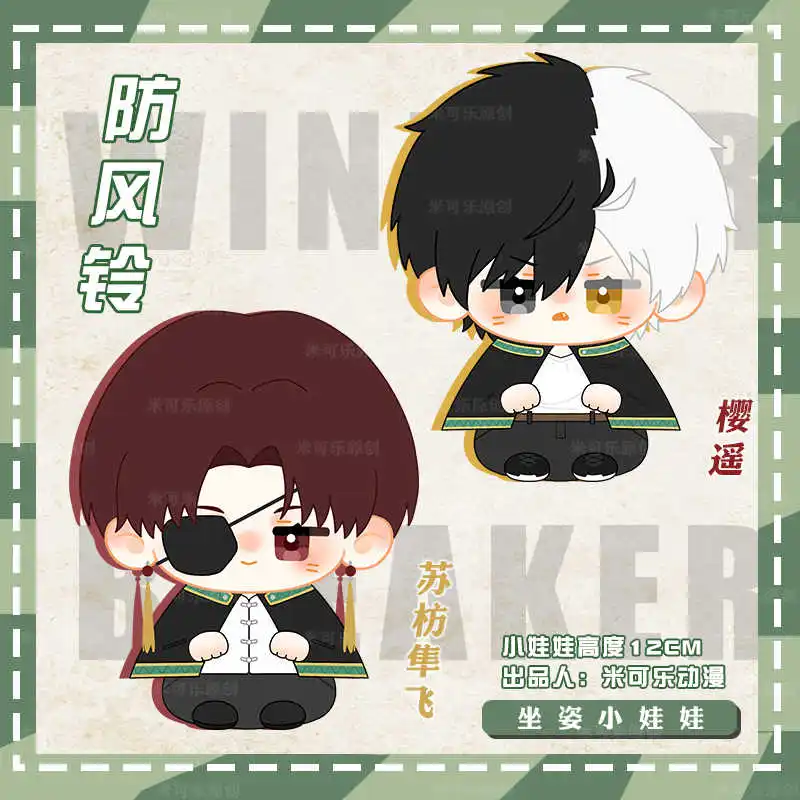 

12cm WIND BREAKER Suo Hayato Sakura Yao Anime Sitting posture Plush Doll Pendant Dango Stuffed Dolls Plushie Gift Mascot