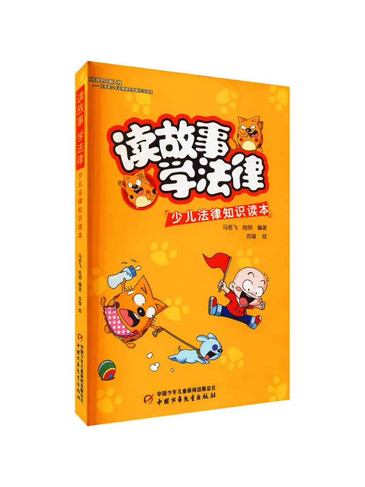 

Book-Winshare Read Stories Learn Law Children's Legal Knowledge Reader