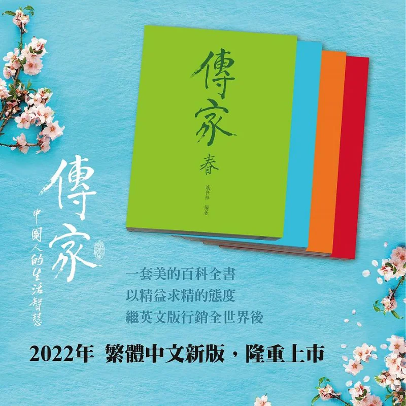 Family Legacy Traditional Chinese New Edition 4 Volumes Sold Together Yao Renxiang Yao Renxiang 9789574398386 Book