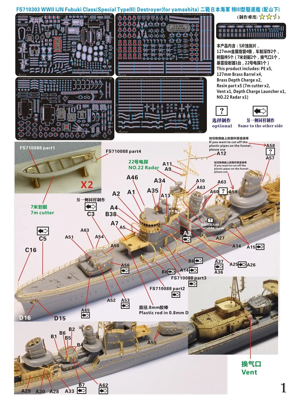 Five star FS710303 1/700 WWII Japanese Navy Special Type III Destroyer Upgrade