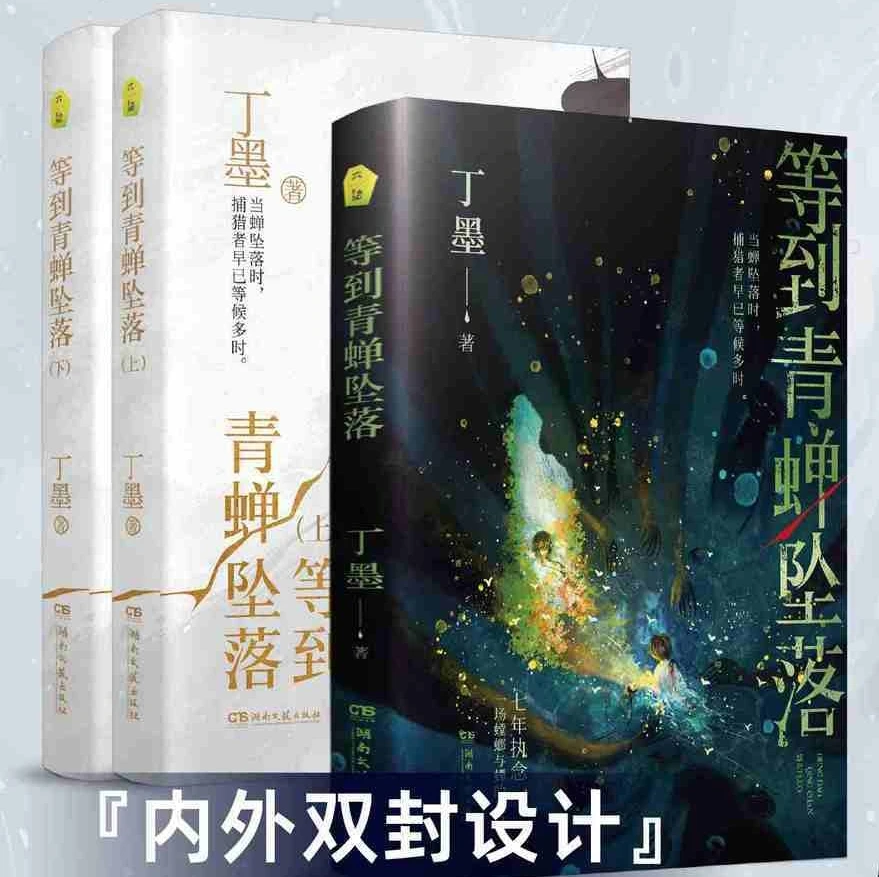 

When The Green Cicada Falls (Volumes 1 & 2) - This Is A Female Suspense and Mystery Fiction Book.