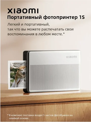 Карманный фотопринтер Xiaomi Pocket Photo Printer 1S термопечать Bluetooth клейкая бумага портативный