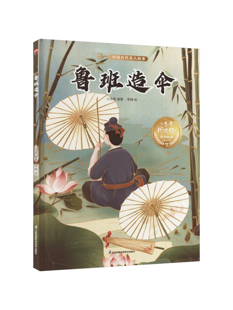 

Book-Winshare Luban Umbrella Making