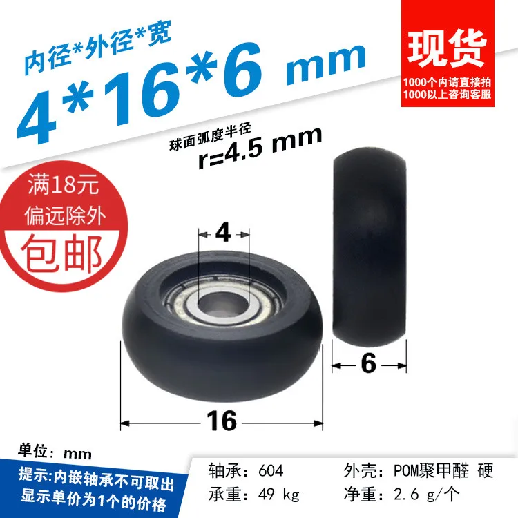 1Pc 4x16x6mm 684 bearing plastic coated POM nylon spherical roller drawer display cabinet door and window pulley micro