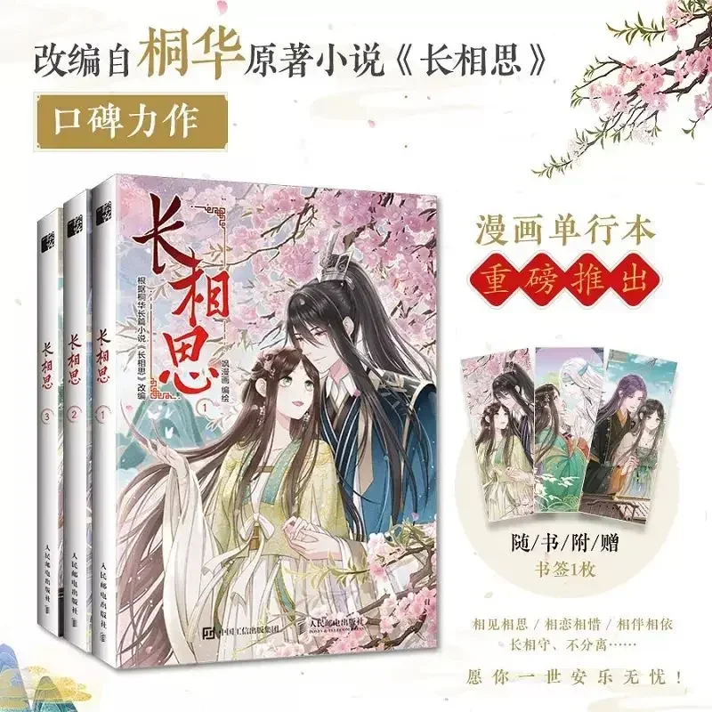 

A Full Set of 3 Volumes Long Lovesickness 1-3 Unforgettable Love-hate Entanglement Youth Ancient Romance Comic Books