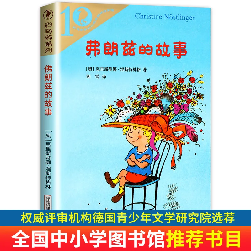 

Franz's Story, Colorful Crow Series, Annotated Elementary School Students' Extracurricular Reading Books Inspirational