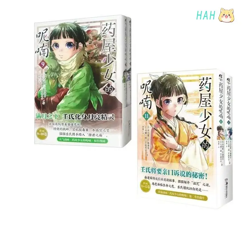 The Apothecary Diaries Vol.9-12 Manga Book Chinese Version The Secret That Renshi Will Tell Personally Japanese Comics HM Store