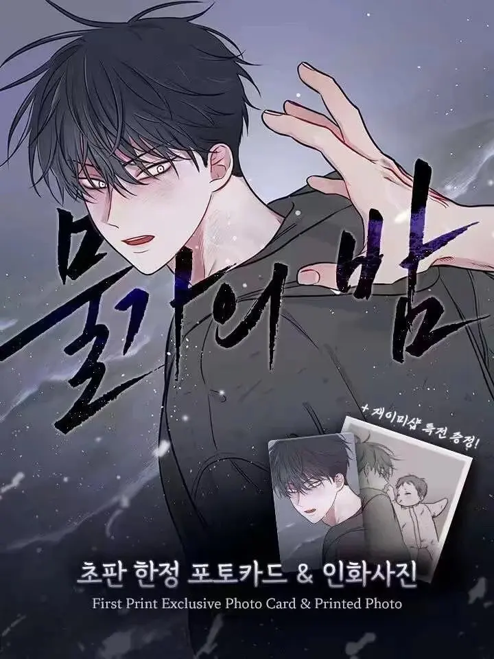 Pre-Sale Lezhin BL Manhwa 물가의 밤/Low Tide in Twilight Euihyun/Taeju Physical Comic Book Vol.1Package Traditional Chinese Ver.