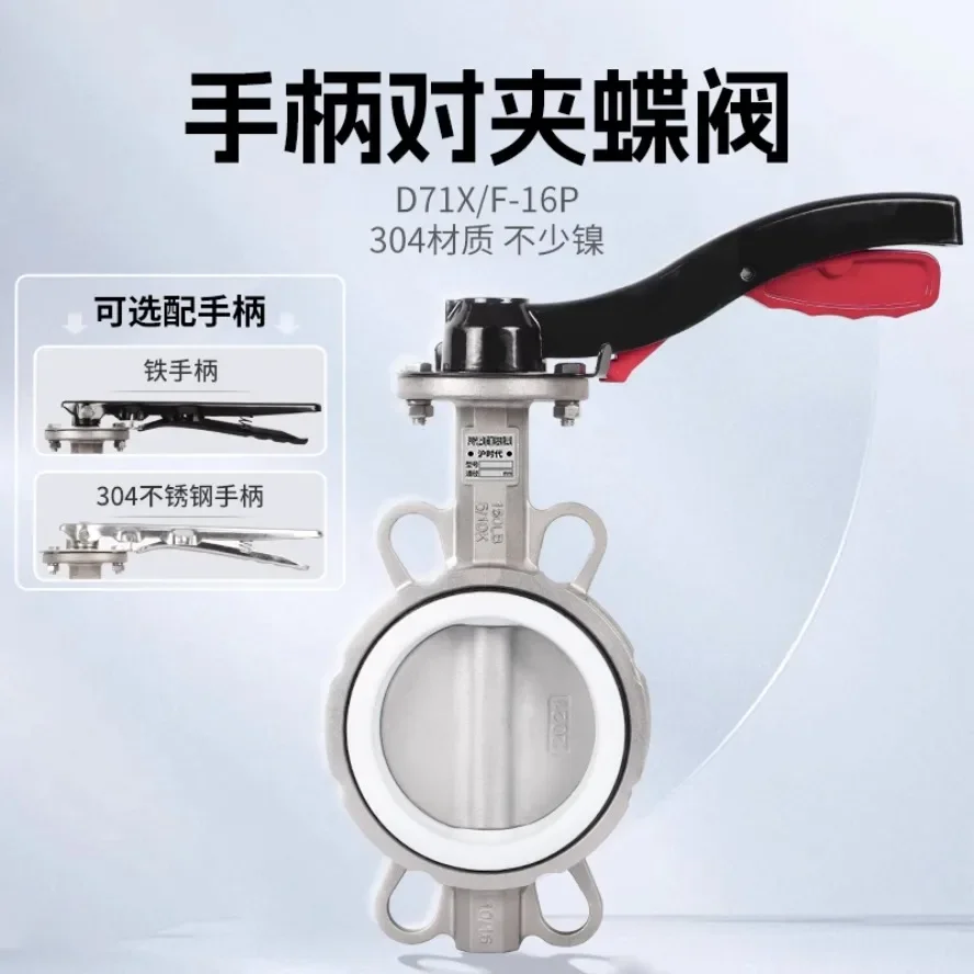 D71X/F-16P Wafer Butterfly Valve 304 Handle Stainless Steel Butterfly Valve Manual DN50 65 100 150 200